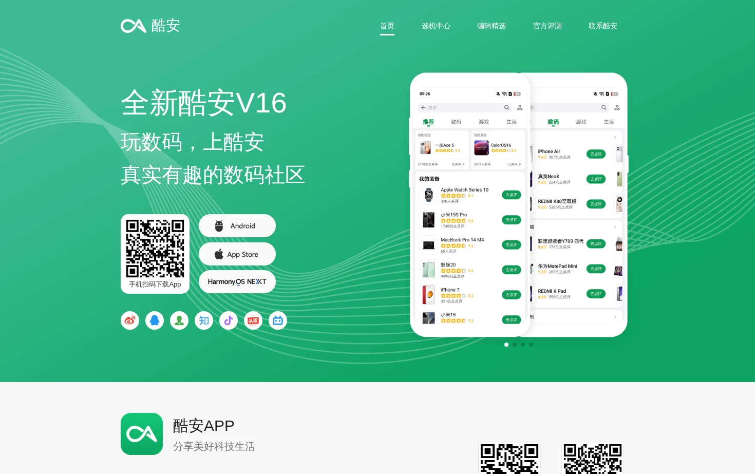 酷安 页面快照
